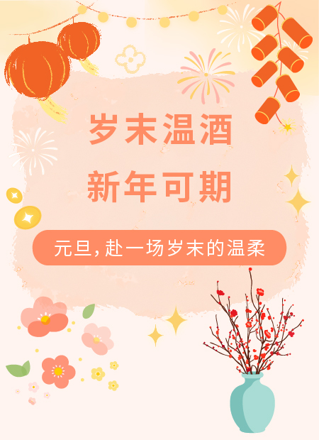 新年公众号模板预览图